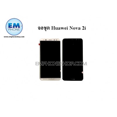 จอชุด Huawei Nova 2i